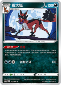 フォックスライ